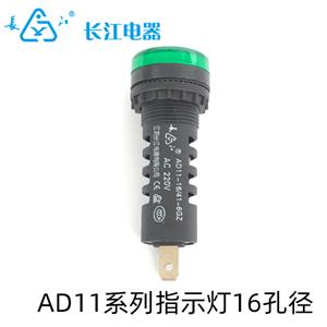 江陰長江電氣AD11系列16孔徑指示燈